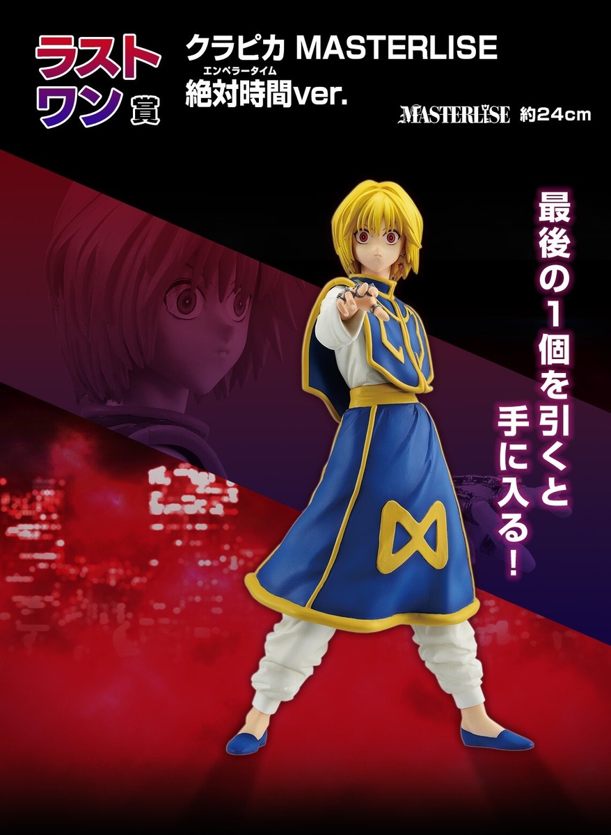 HUNTER X HUNTER MASTERLISE フィギュアセット dde2c790-4a83-4ba9-ab18-