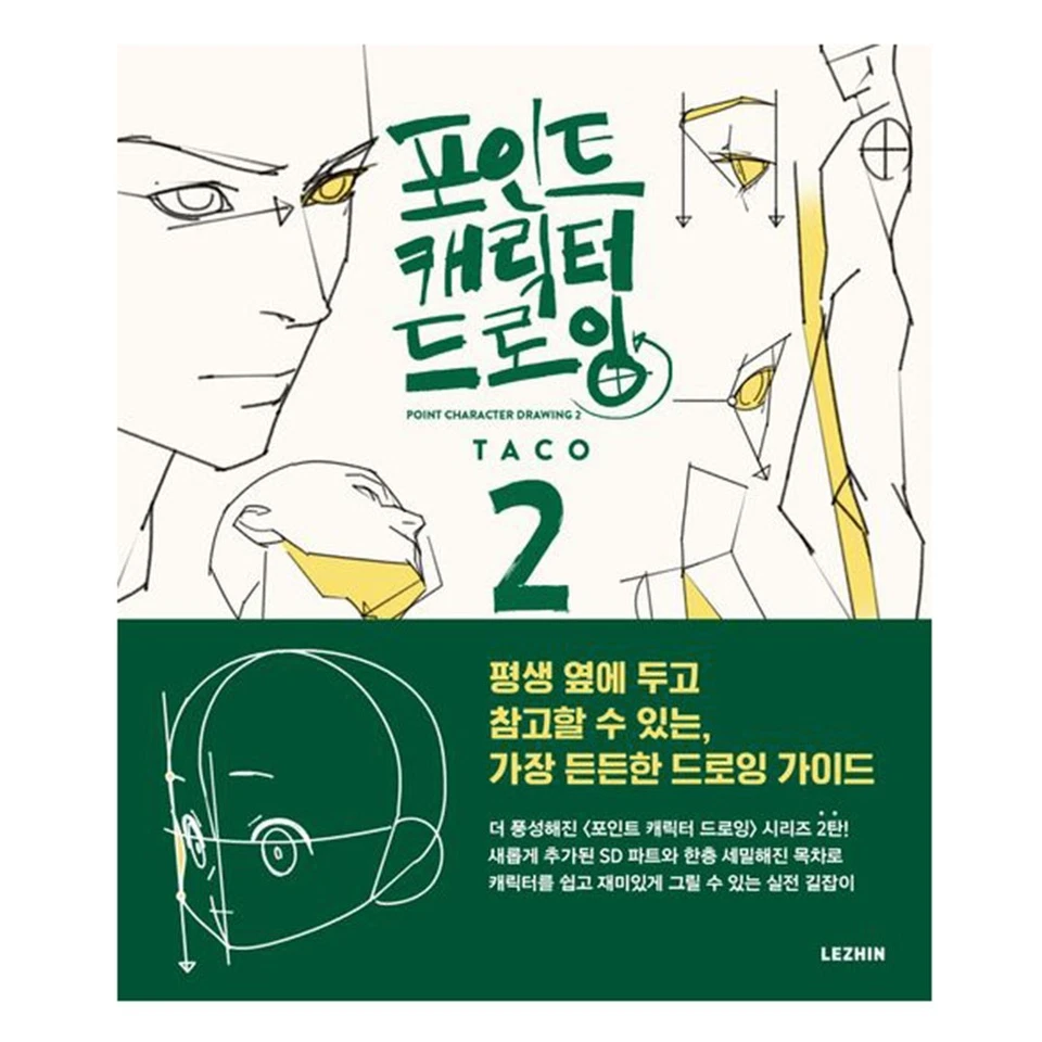 Point Character Drawing 2 by TACO K-Book Manga Art Guide Korean English LEZHIN - Image 2 of 4