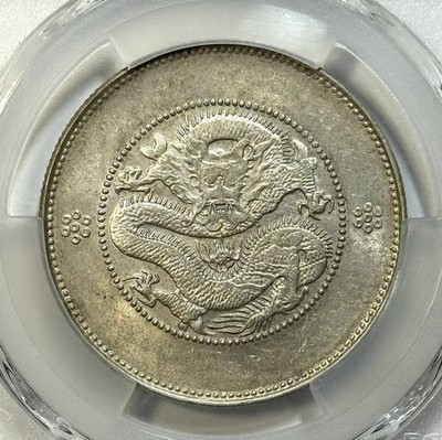 1911 China Yunnan 50C Dragon - PCGS AU58 - LM-422B Scarce 4