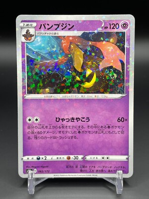 Gourgeist 711 Pokemon TCG Card Nintendo Japanese Anime Comic Movie Game F/S  Foil | eBay