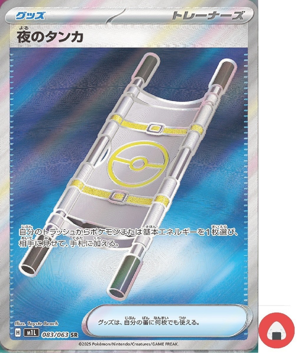 Pokemon card M1L 083/063 Night Stretcher SR Scarlet & Violet Brave