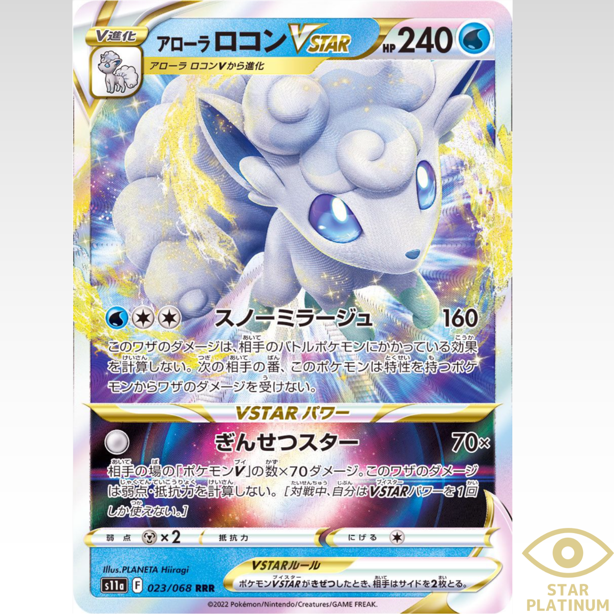 Alola Vulpix VSTAR RRR 023/068 S11a IncandescentArcana Japanese