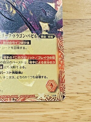 バトルスピリッツ The InfernoHero Dark-Dragon-Bazel The InfernoHero Dark-Dragon-Bazzel Battlespirits Card From Japan