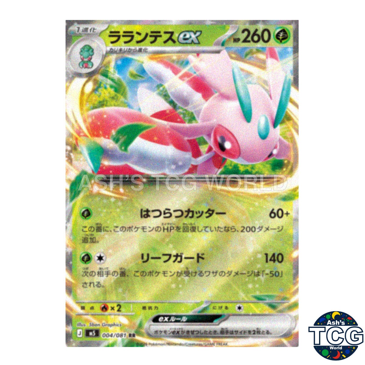 Lurantis EX RR 004/081 M5 Abyss Eye Pokemon Card Japanese