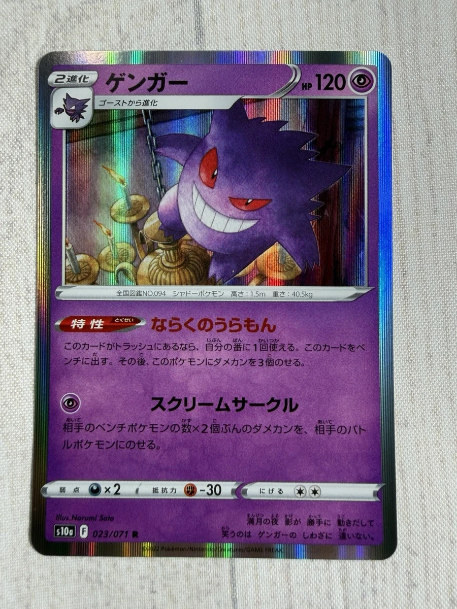 Gengar 023/071 S10a: Dark Phantasma for sale | eBay
