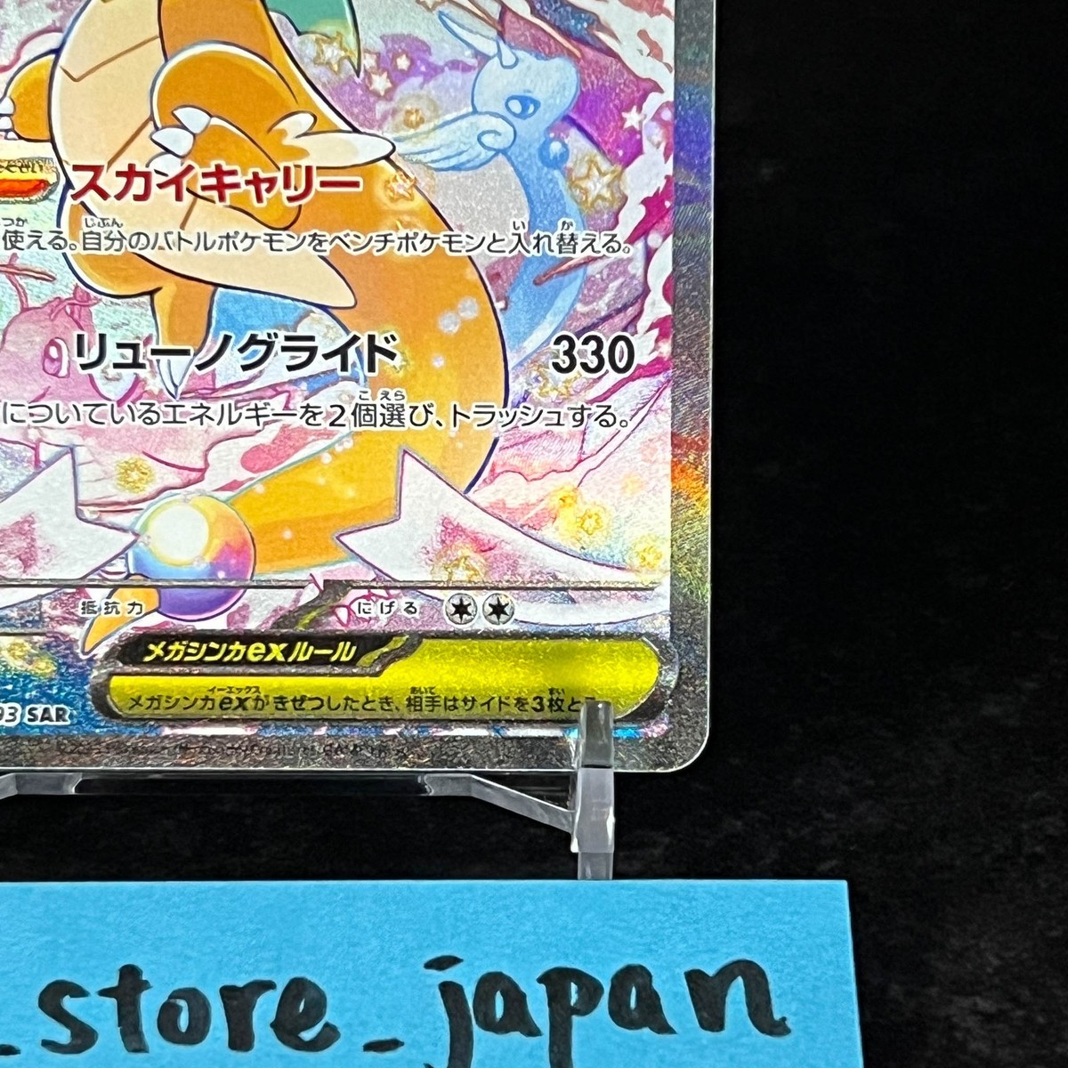 MEGA Dragonite ex SAR 246/193 MEGA Dream ex M2a Pokemon Card 2025