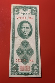 China 500 Yuan Banknote 1947 (51)