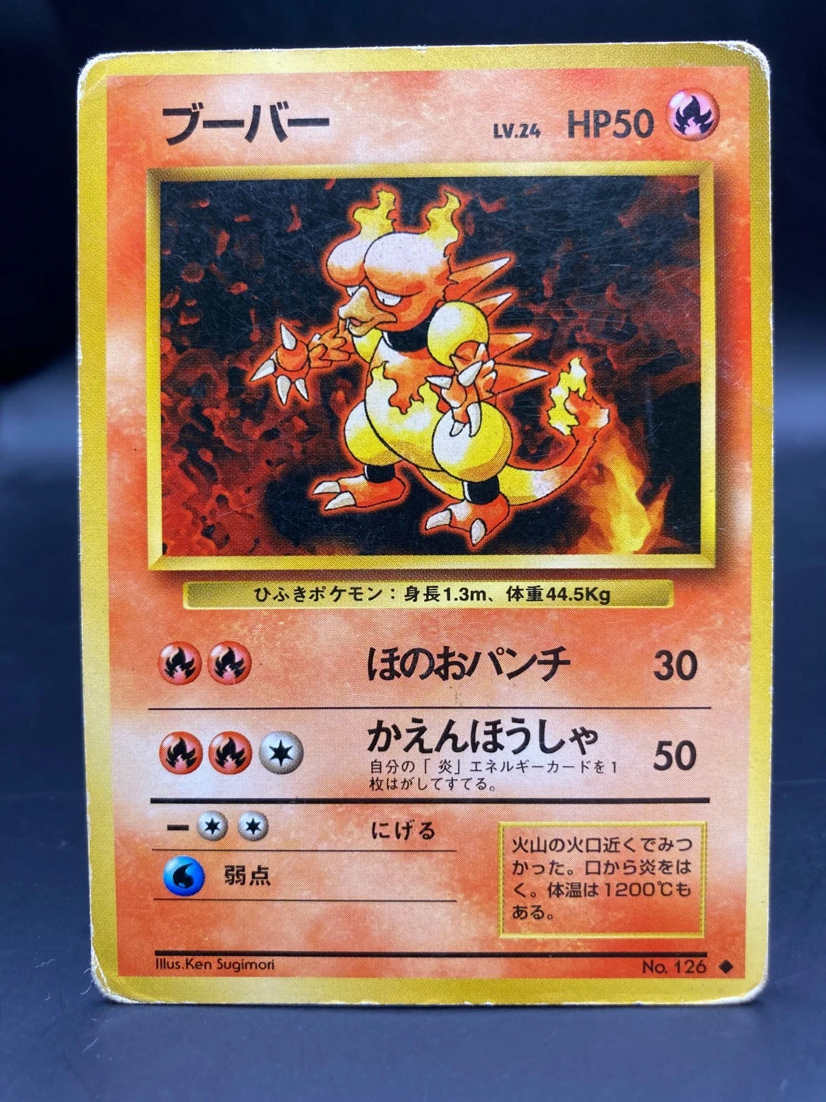 Magmar No.126 Pokemon Japan 1997 Fossil Set Japanese 3