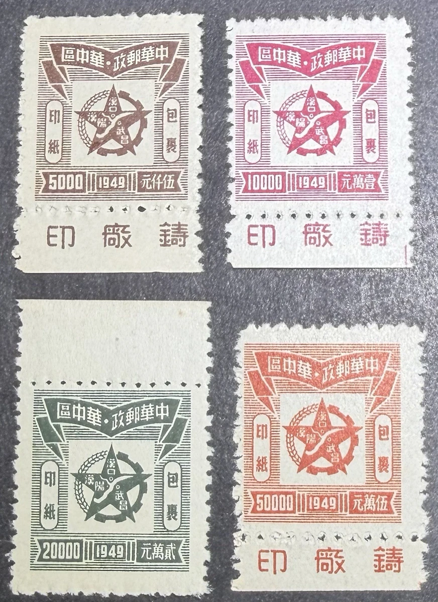 中国郵票　3点セット 中国邮政邮票| eBay
