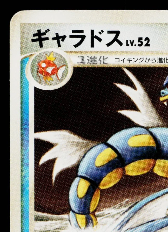 GYARADOS 017/092 INTENSE FIGHT IN THE DESTROYED SKY JAPANESE POKEMON TCG - Image 2 of 4