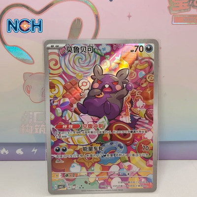 Pokemon Simplified Chinese Exclusive Morpeko 07/07 Gem Pack Vol.3 CBB3C-14 Holo