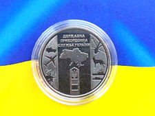 oin 10 Hryven Armed Forces of Ukraine State Border Service of Ukraine