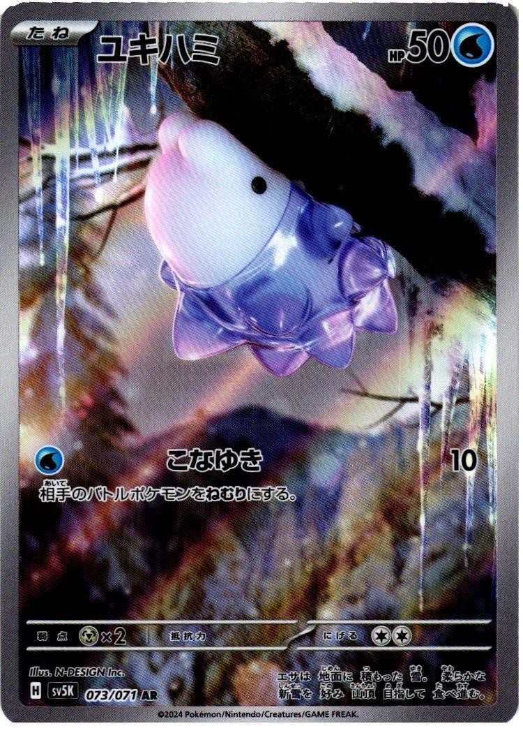 Snom 073/071 Art Rare Wild Force NM