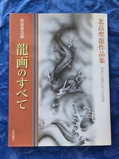 Kitabatake Seiryu / Dragon Art Collection Tattoo Reference Drawing Guide 2005
