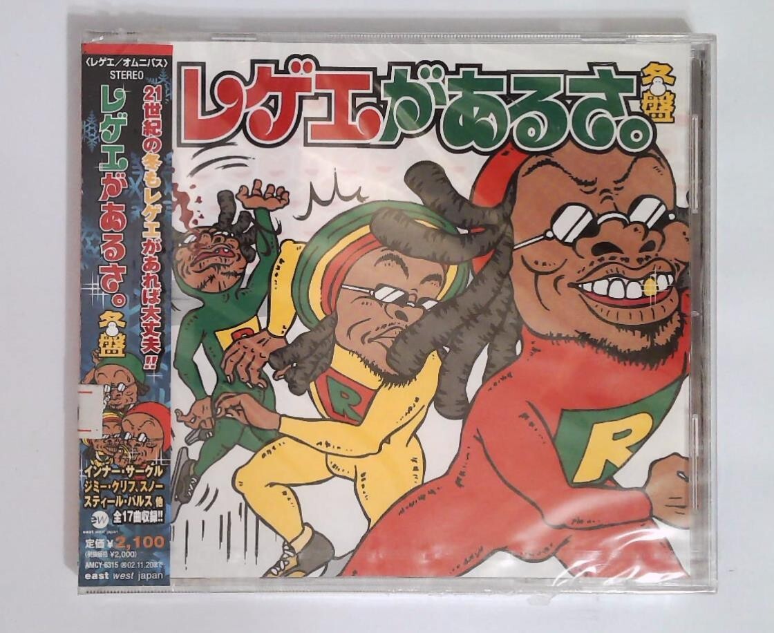 レゲエがあるさ冬盤 AMCY6315 JAPAN CD OBI SEALED | eBay