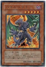 AT08-JP001 - Yugioh - Japanese - Vice Dragon - Ultra