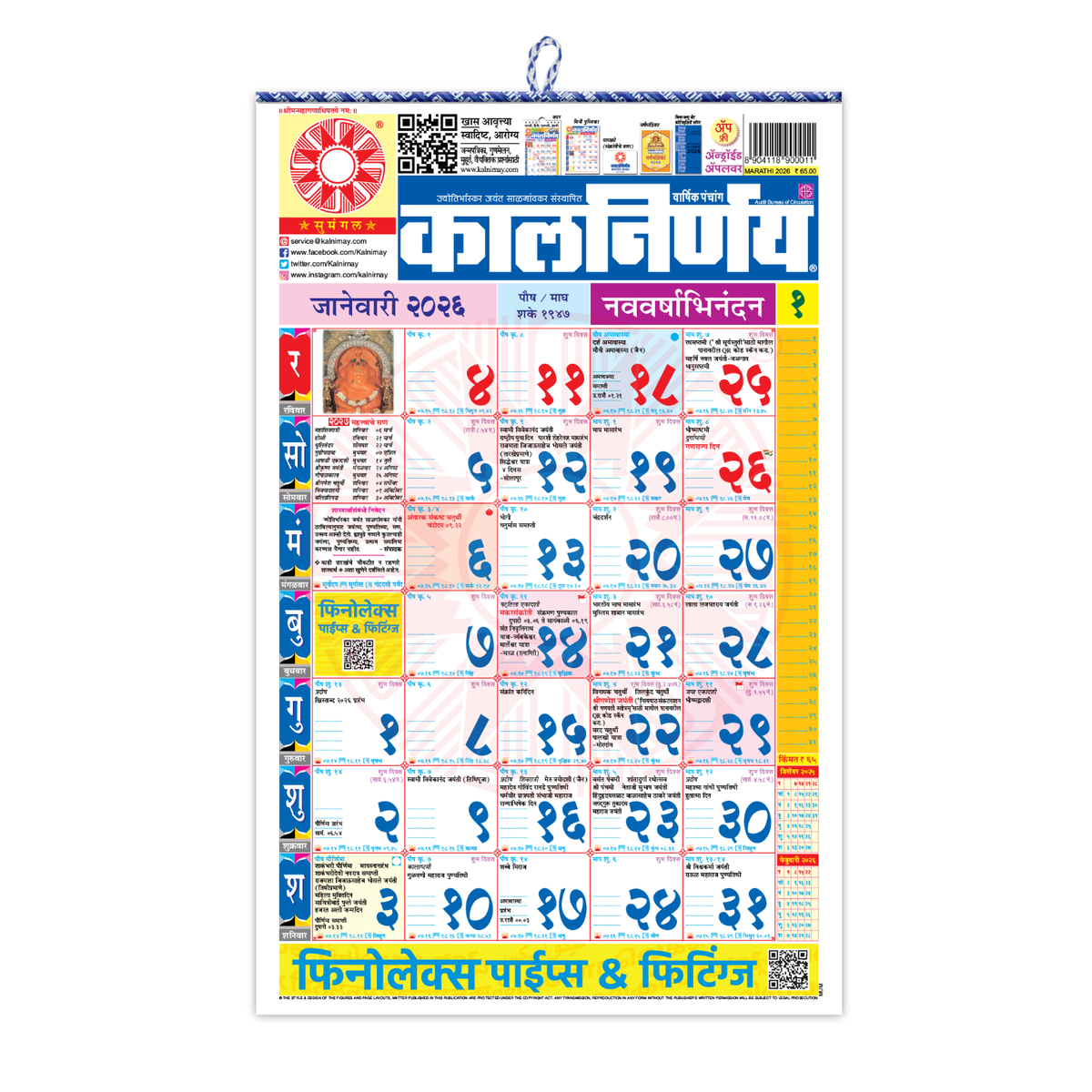 Kalnirnay 2026 Marathi Calendar Kalnirnay Panchang 2026 Office Wall Pack of  2
