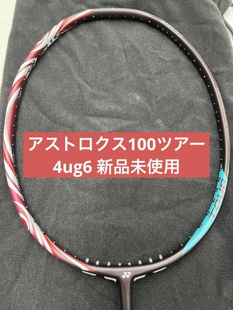 Astrox 100 Tour 4Ug6 YONEX Badminton /240917 | eBay Astrox 100 Tour 4Ug6 YONEX Badminton /240917 | eBay