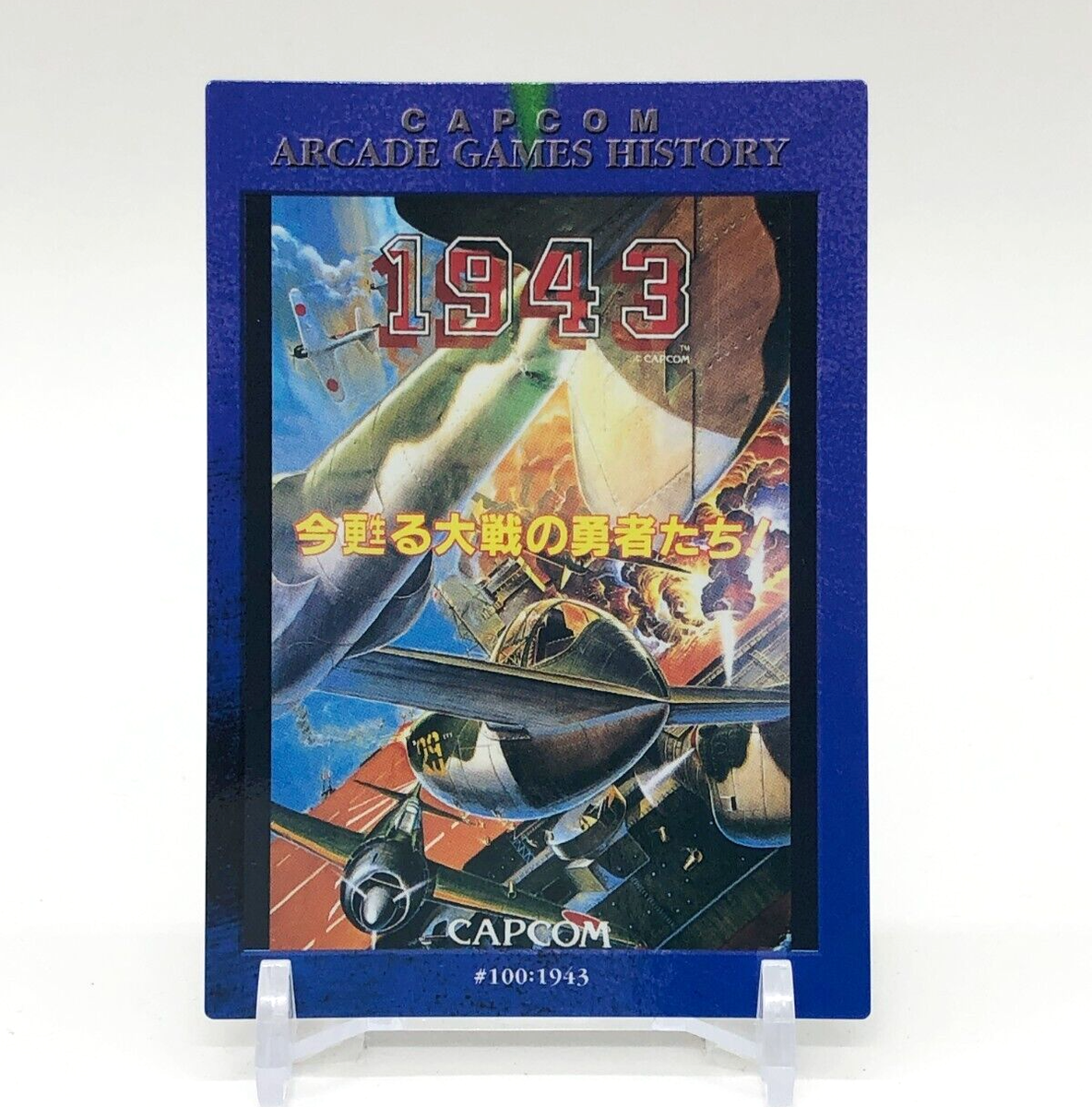 カードダスマスターズ　ALL CAPCOM WORLD 98 +その他カードダス 1943 ALL CAPCOM WORLD 98 Carddass Masters BANDAI 1st Edition #100