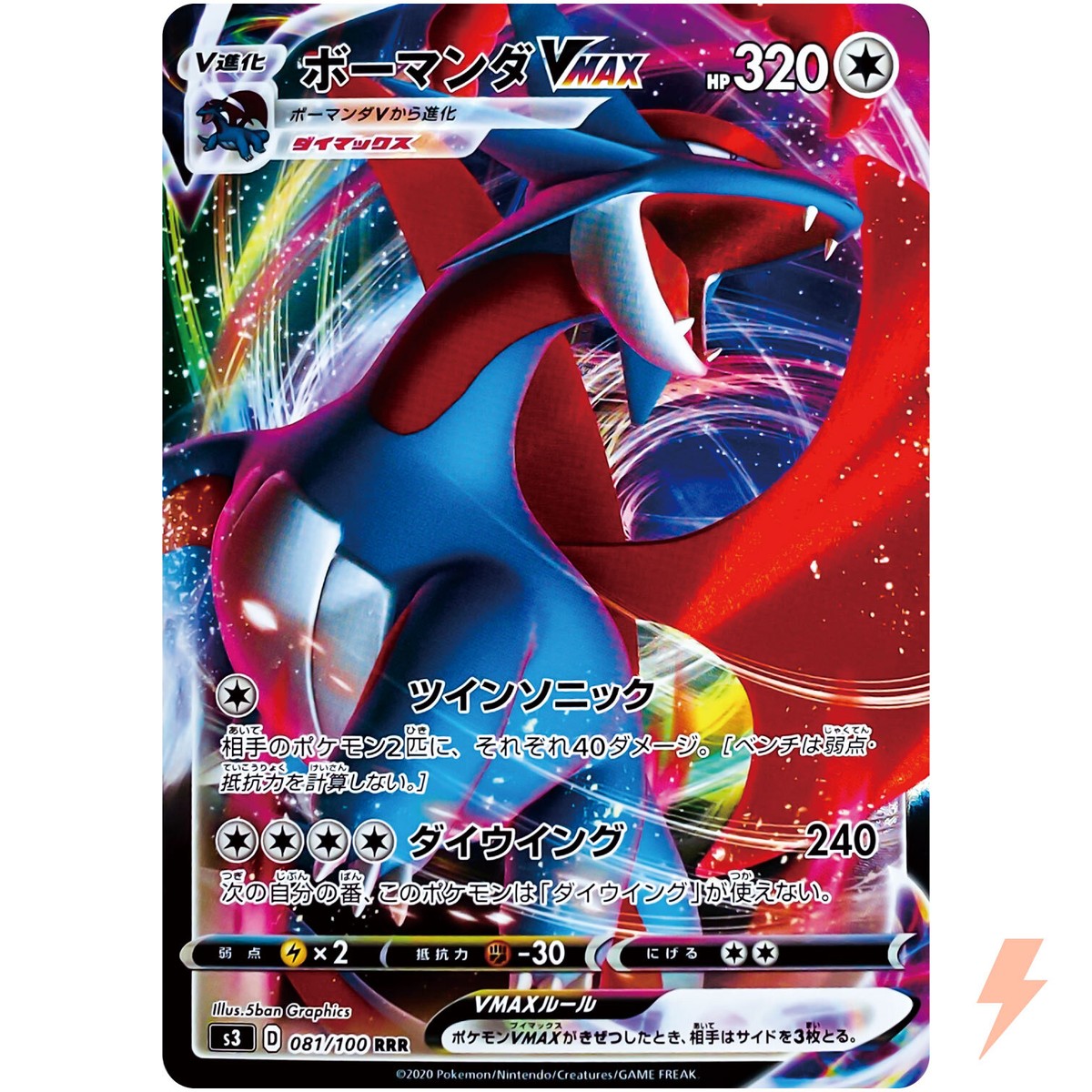 2025 ポケモンカード サ Salamence EX 5枚セット Salamence VMAX RRR 081/100 S3 Infinity Zone - Pokemon Card