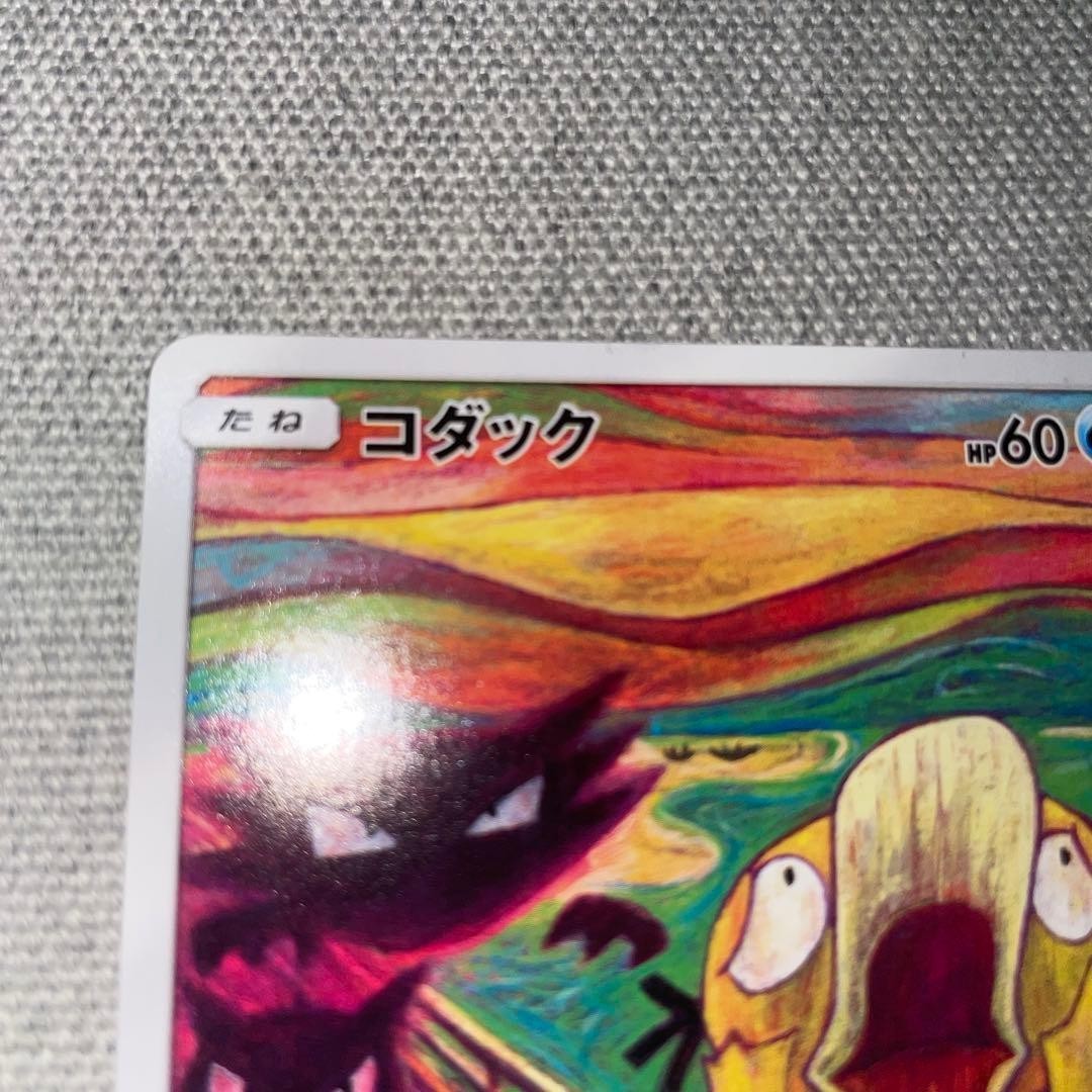 Psyduck 286/SM-P MUNCH Pokemon Card TCG Promo 2018 SCREAM | eBay