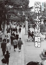 Album photo : époque Showa à Tsukushi et Dazaifu