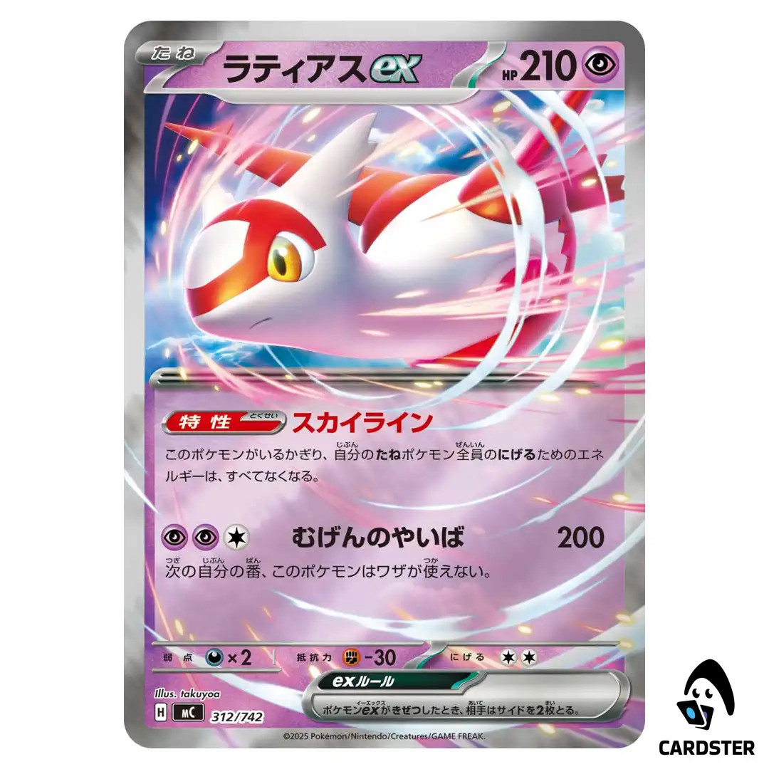 Latias ex C 312/742 [Reverse Holo] Pokemon JP Start Deck 100 Battle Collection