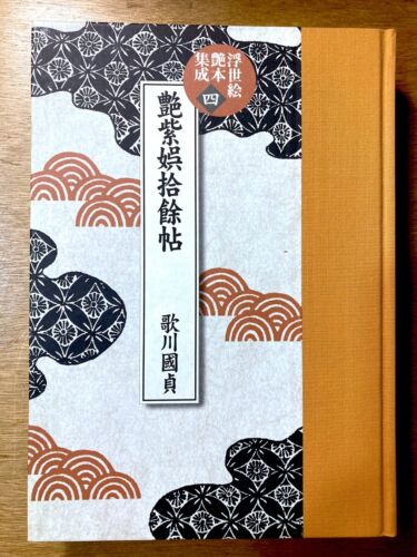 EDO Erotica Shunga Ukiyo-e 5 volumes + catalogue raisonne Japan Buddhism Samurai - Picture 12 of 17