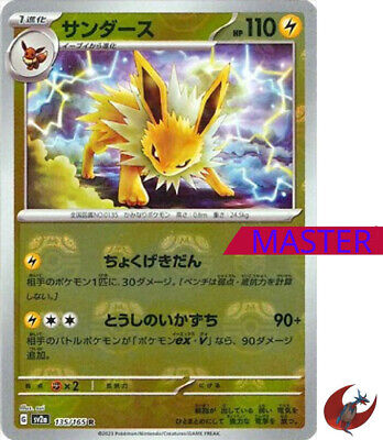 Pokemon card sv2a 135/165 MASTER BALL Jolteon Scarlet Pokemon card sv2a 135/165 MASTER BALL Jolteon Scarlet