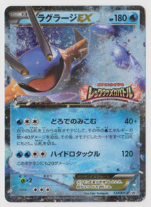 Swampert EX 137/XY-P Rayquaza Mega Battle Promo Japanese Pokemon Card MP