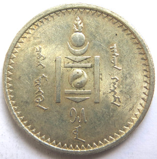 50 Möngö 1925 Mongolei