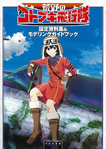 The Magnificent Kotobuki Materal & Modeling Guide Book Military Anime Game Japan - Picture 1 of 1