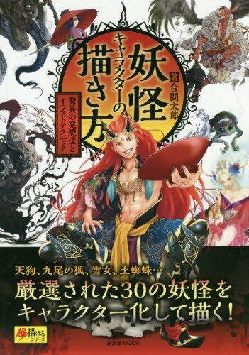 How To Draw Manga Anime Yokai character Technique Book | Japan art monster  4768307515 | eBay