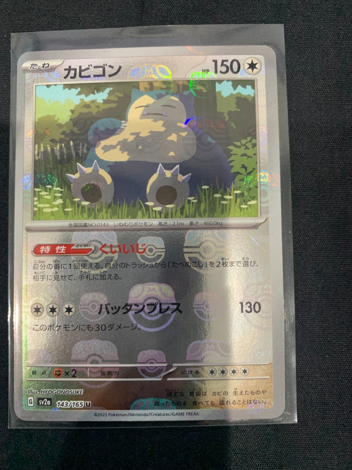 Pokemon Snorlax 143/165 - Japanese 151 Master Ball Reverse - Near Mint US Seller