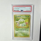 The Pokémon Company 1996 Pokemon Intro Pack Bulbasaur #1 PSA 3 JP