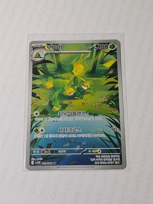 Leavanny AR 089/086 SV11W White Flare - Pokemon Card Korean