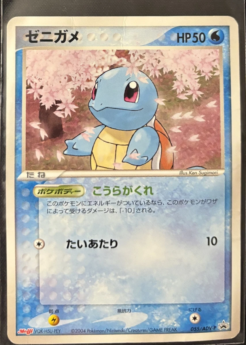 Squirtle 055/ADV-P Adv-P Promotional Cards for sale | eBay