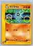MP Pupitar 045/128 Expedition 1st Edition Pokemon Japanese Yukiko Baba