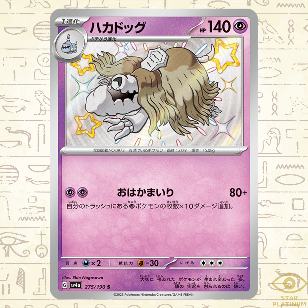 Houndstone S 275/190 sv4a Japanese Pokemon Card Shiny Treasure ex