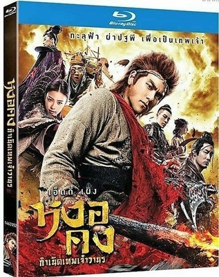 Wu Kong (Wukong 2017) Blu-ray A - Eddie Peng, Shawn Yue, English Subtitles