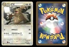 【良品】リングマ Ursaring グレート レジェンド 061/070 Ursaring Pokemon Card 061/070 L1 LEGEND Vintage Rare Japan