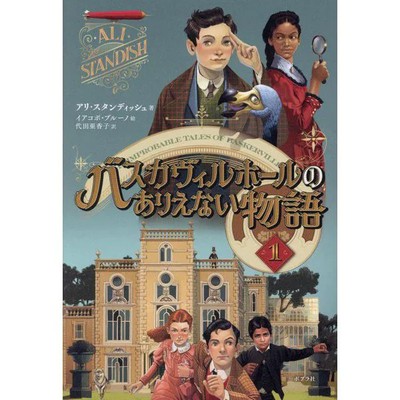 The Improbable Story of Baskerville Hall Book 1 Hardcover Sherlock Holmes Preque