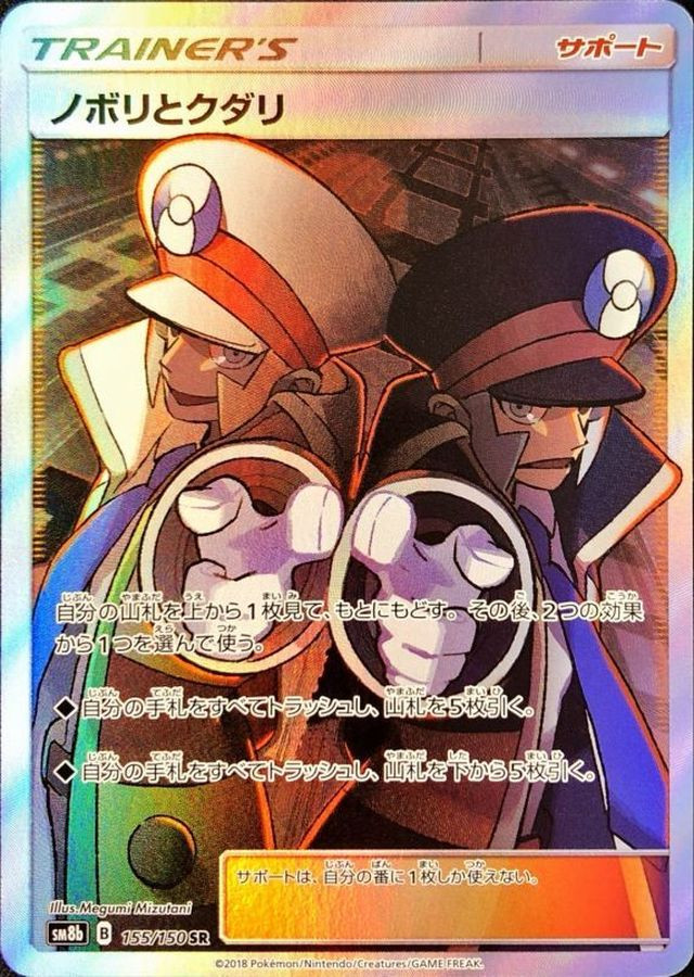 Pokemon Card Ingo and Emmet SR 155/150 sm8b Gx Ultra Shiny Japanese