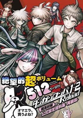 Danganronpa 1 - 2 Reload Official Artworks Japan Book