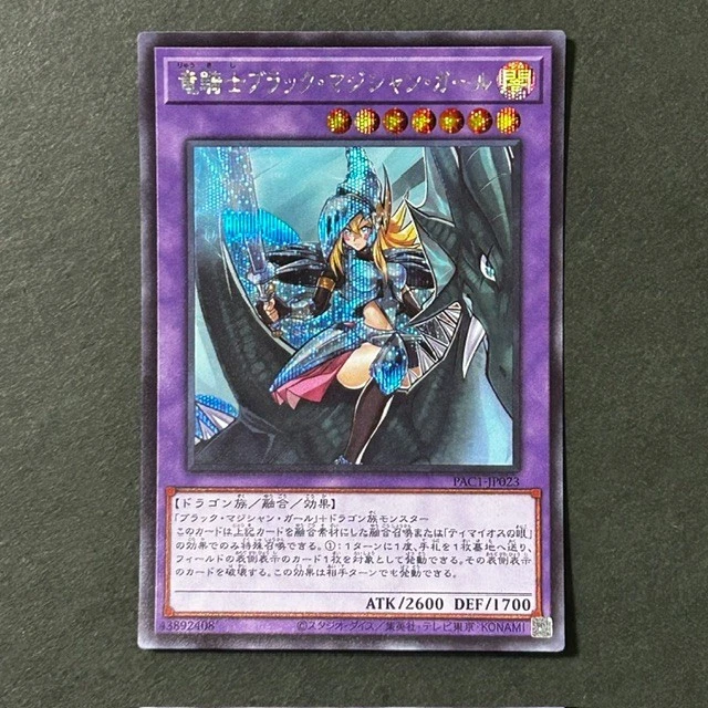 Dark Magician Girl Yu-Gi-Oh! TCG Secret Rare Individual