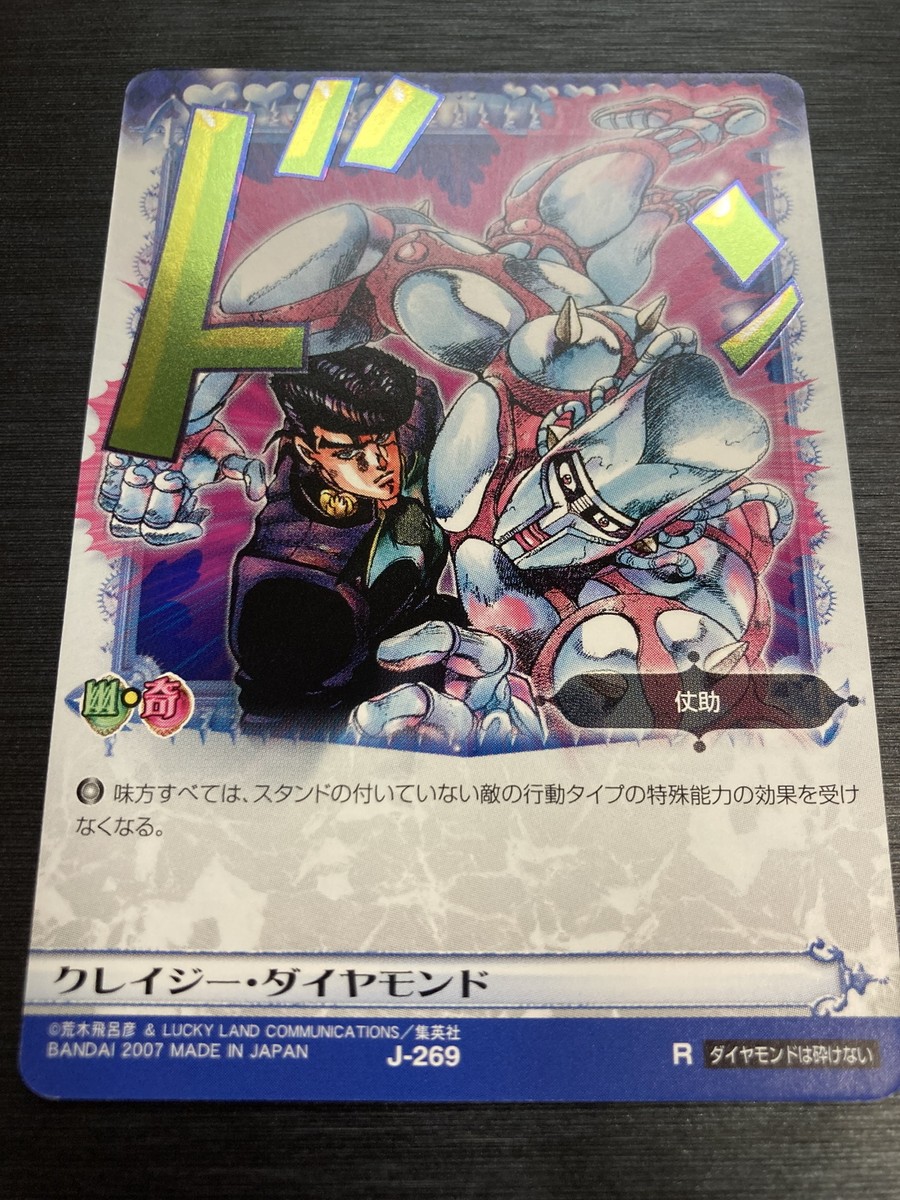 jojo　904545 J-269 Crazy Diamond ABC JoJo's Bizarre Adventure Card Game Gold
