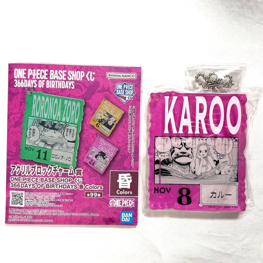 One Piece Base Shop Ichiban Kuji Acrylic Block Charm Karoo