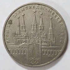 1978 CCCP USSR Soviet Union 1 Rouble Coin