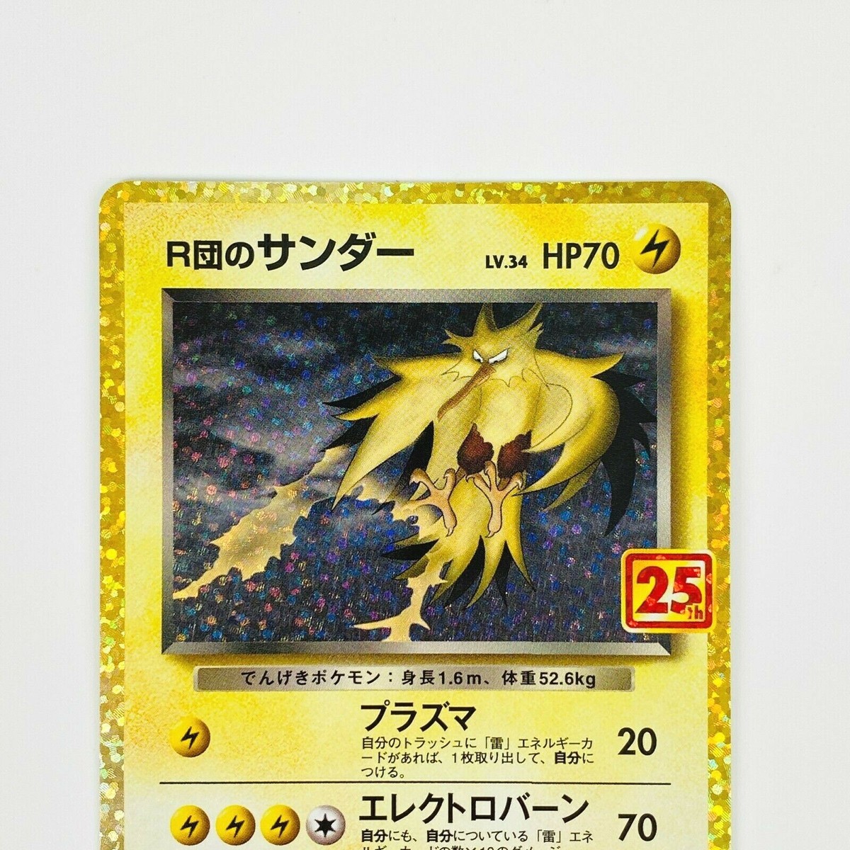 Rocket's Zapdos 008/025 S8a-P 25th Anniversary - Pokemon Rocket's Zapdos 008/025 S8a-P 25th Anniversary - Pokemon