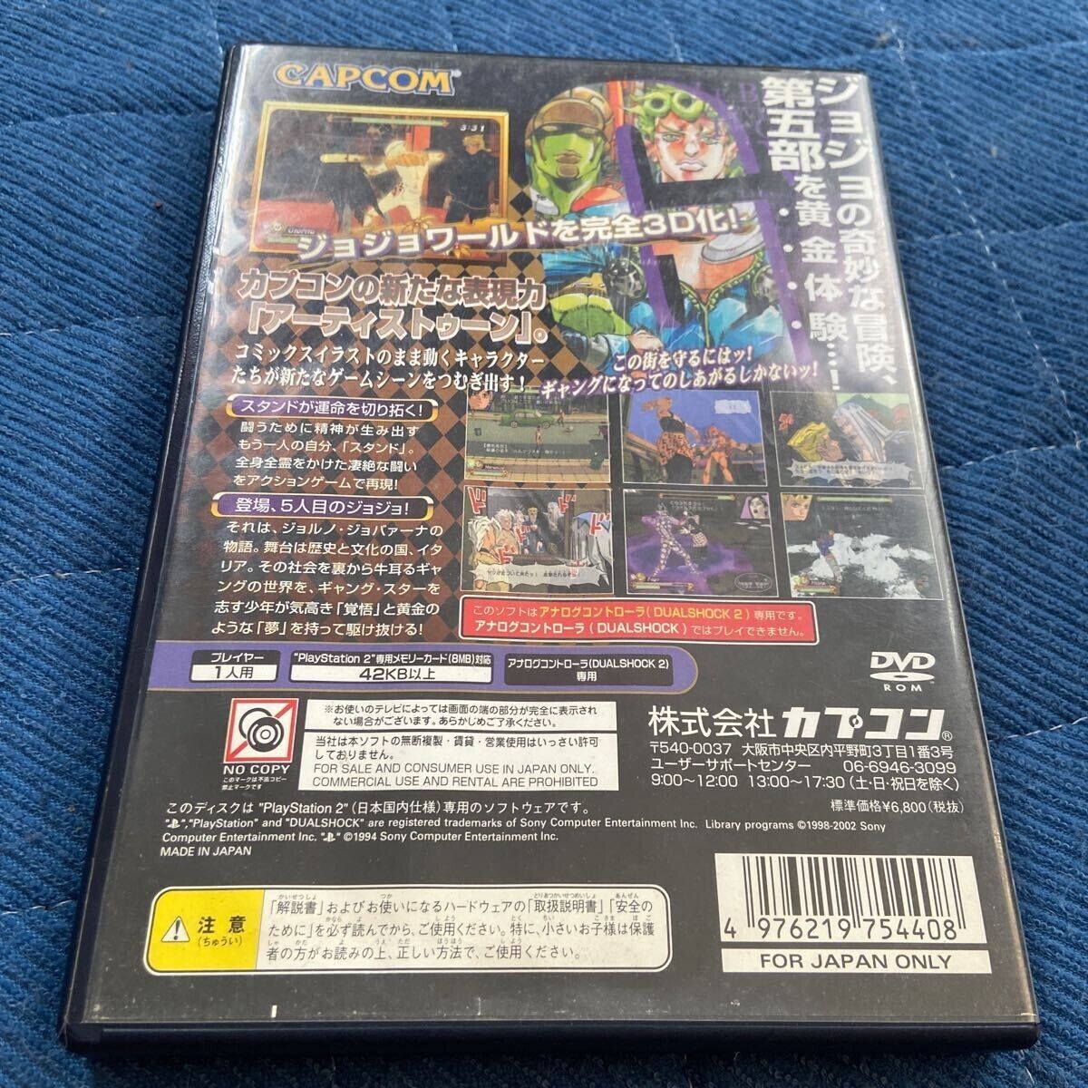 JoJo's Bizarre Adventure Ougon no kaze PS2 Japanese version PlayStation 2  Game